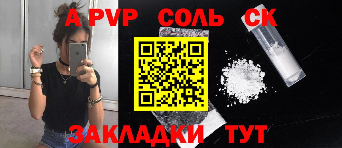 APVP  Alfa_PVP кристаллы  Вход с VPN  Новороссийск 