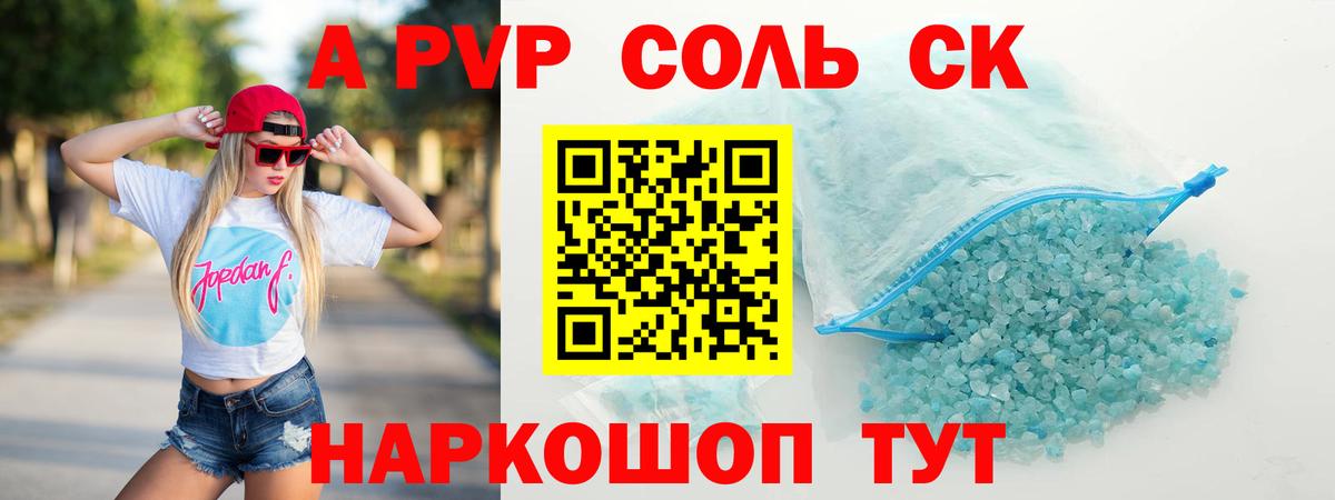Alpha-PVP Соль Новороссийск