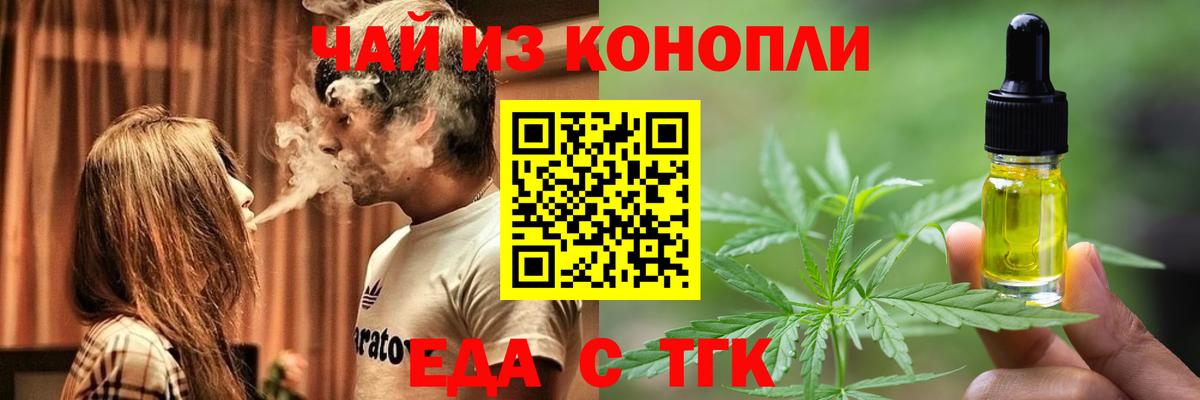 Новороссийск  Печенье с ТГК конопля  Вход с VPN 