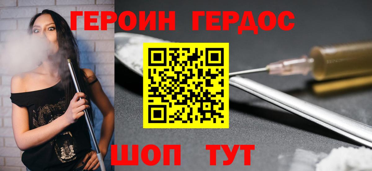 Героин  Вход с VPN  Новороссийск  ГЕРОИН Heroin 