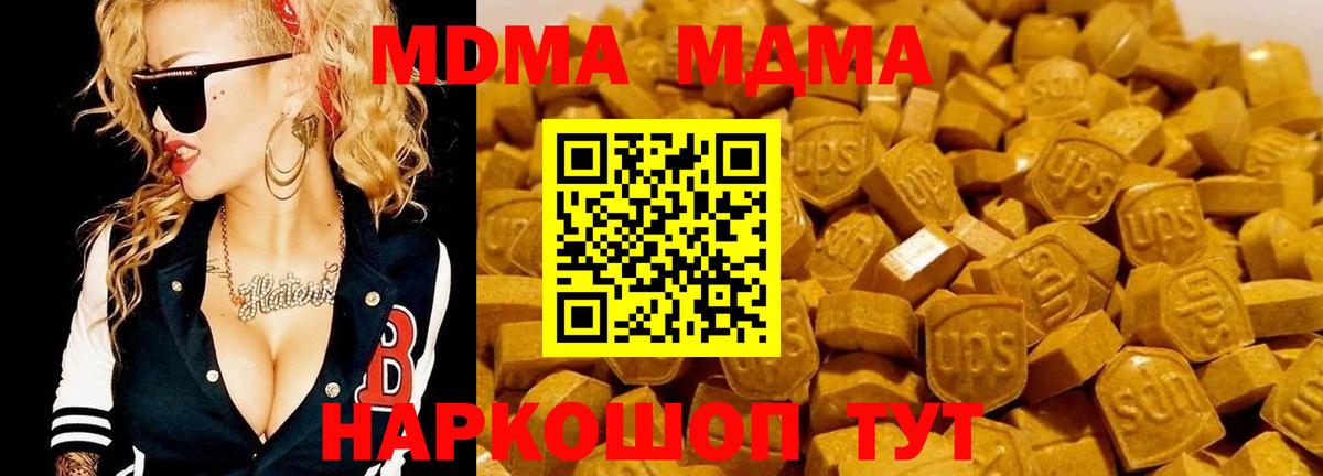 МДМА crystal  Вход с VPN  Новороссийск  МДМА Molly 