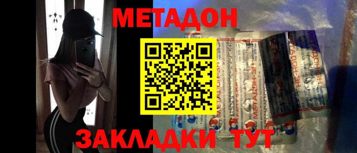 МЕТАДОН methadone  мега онион  Новороссийск  Вход с VPN 