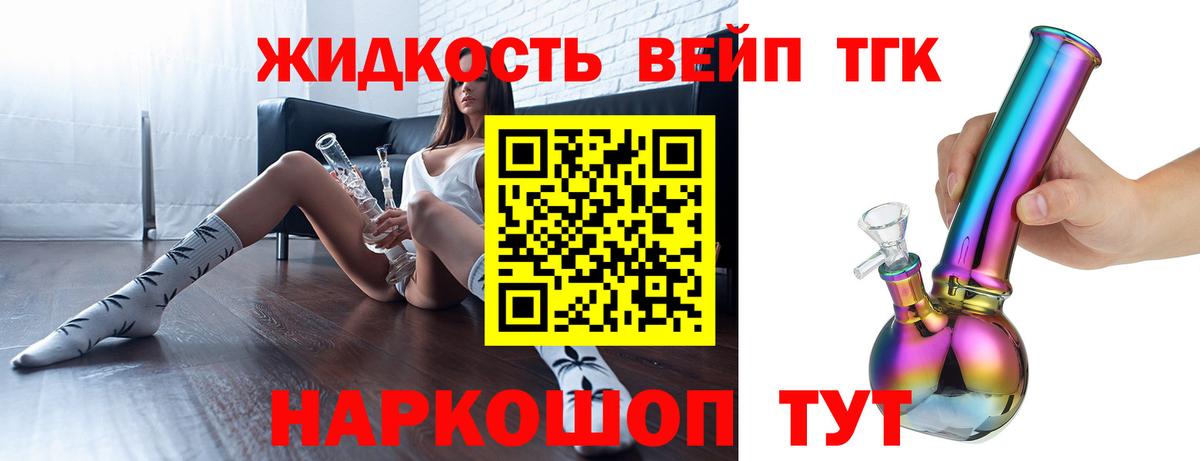 ТГК гашишное масло Новороссийск